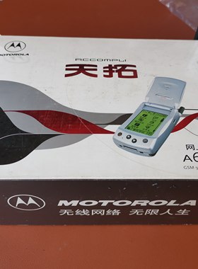 摩托罗拉天拓A6188国行全新库存三码合一功能正常
