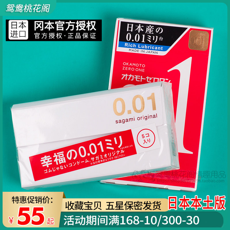 OKAMOTO日本进口冈本001超薄润滑避孕套0.01m极薄安全套3只装红盒
