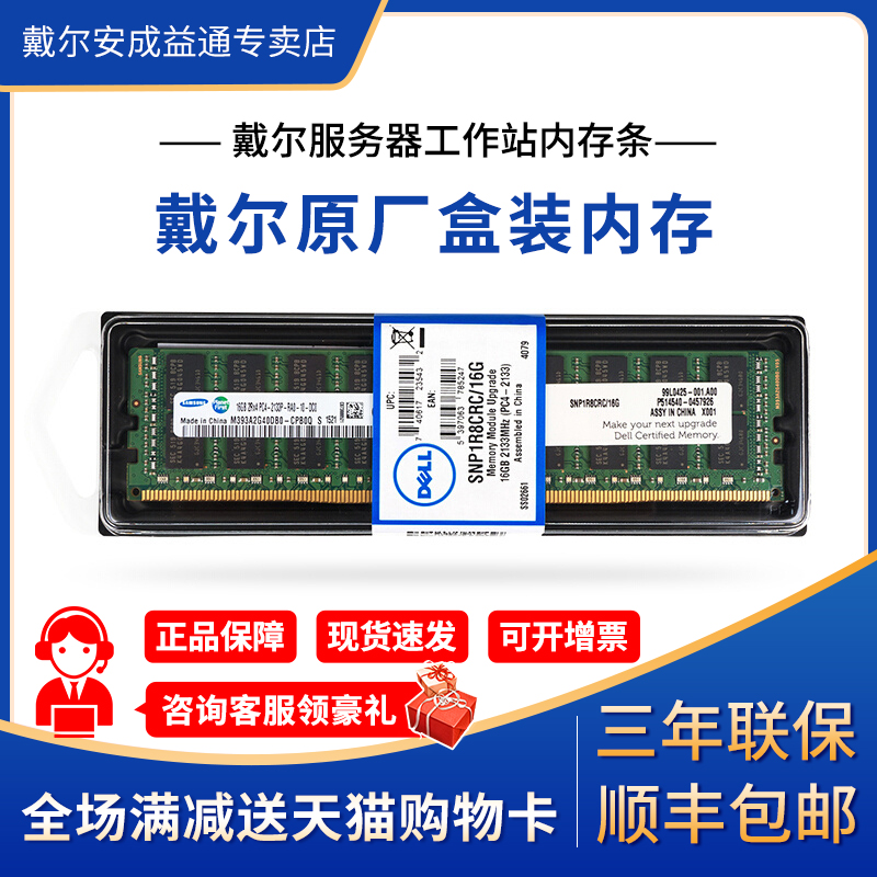 戴尔Dell 4G/8G/16G/32G/64G服务器工作站内存条频率2400-2666ECC 3200频率 4800频率 品牌台机/品牌一体机/服务器 服务器/Server 原图主图