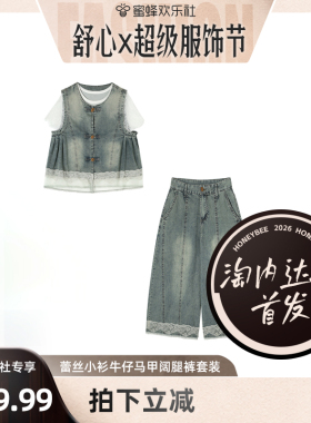 新款蕾丝小衫牛仔马甲阔腿裤套装 91010-6567B9851
