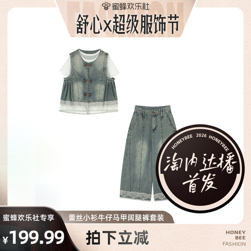 新款蕾丝小衫牛仔马甲阔腿裤套装 91010-6567B9851
