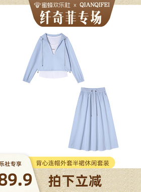 新款内搭背心连帽外套半裙休闲套装 81012-9314