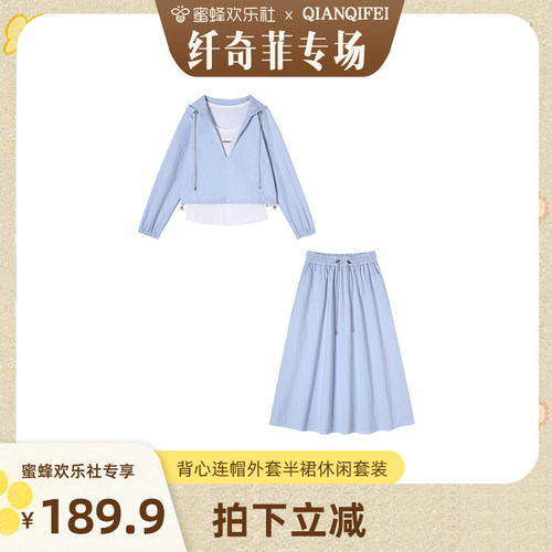 新款内搭背心连帽外套半裙休闲套装 81012-9314