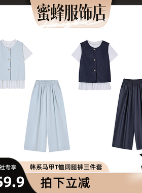 丹宁套装~韩系马甲T恤阔腿裤三件套 81012-9318
