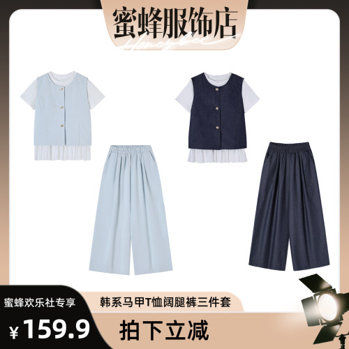 丹宁套装~韩系马甲T恤阔腿裤三件套 81012-9318