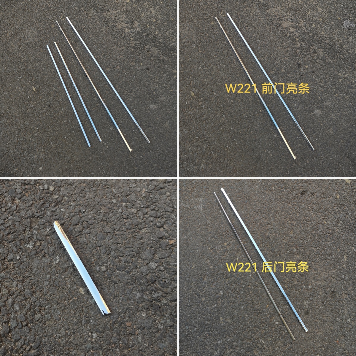 适用奔驰S级W221车门饰条S300电镀条S350亮条S500装饰条S600腰线