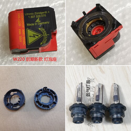 适用奔驰S级W220 S350大灯高压头红头氙气高压头D2S灯泡底座灯座