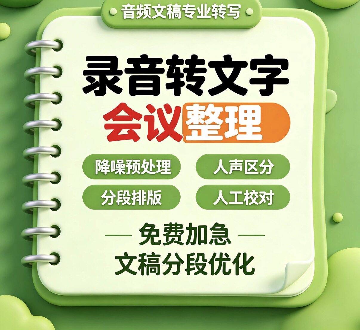 录音转文字 | 录音转文字人工画册/杂志/书籍装帧
