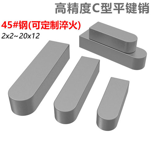 cz五金精准下公差C型平键