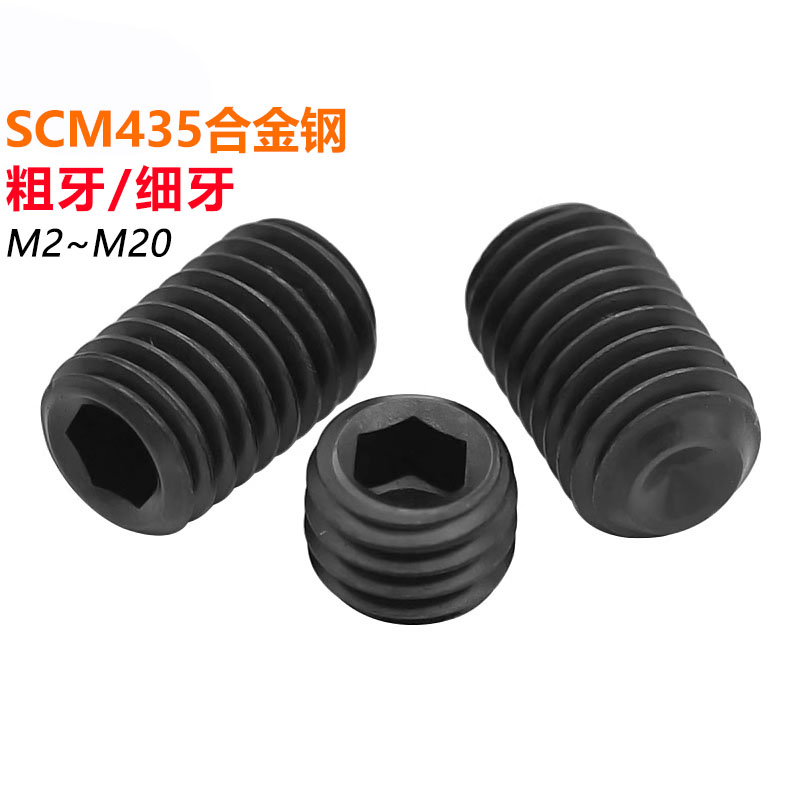 CZ五金SCM435合金钢12.9级内六角凹端紧定螺丝无头止付螺钉细牙