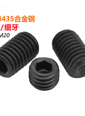 CZ五金SCM435合金钢12.9级内六角凹端紧定螺丝无头止付螺钉细牙