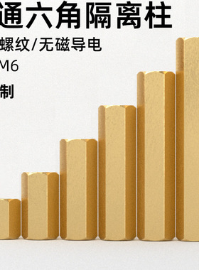 CZ五金双通六角铜柱M2M3M456隔离柱螺母柱空心机箱主板电脑铜螺柱