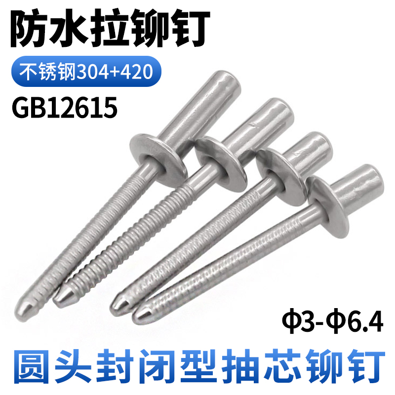 cz五金不锈钢扁圆头封闭型铆钉