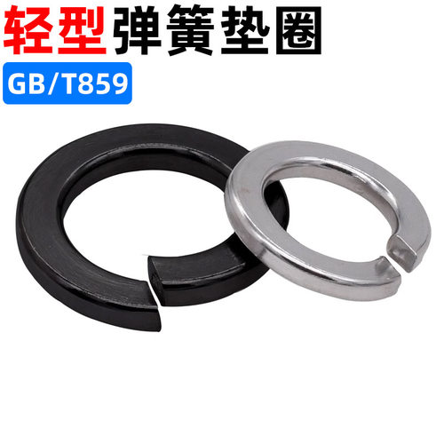 cz五金轻型弹簧垫圈GB859
