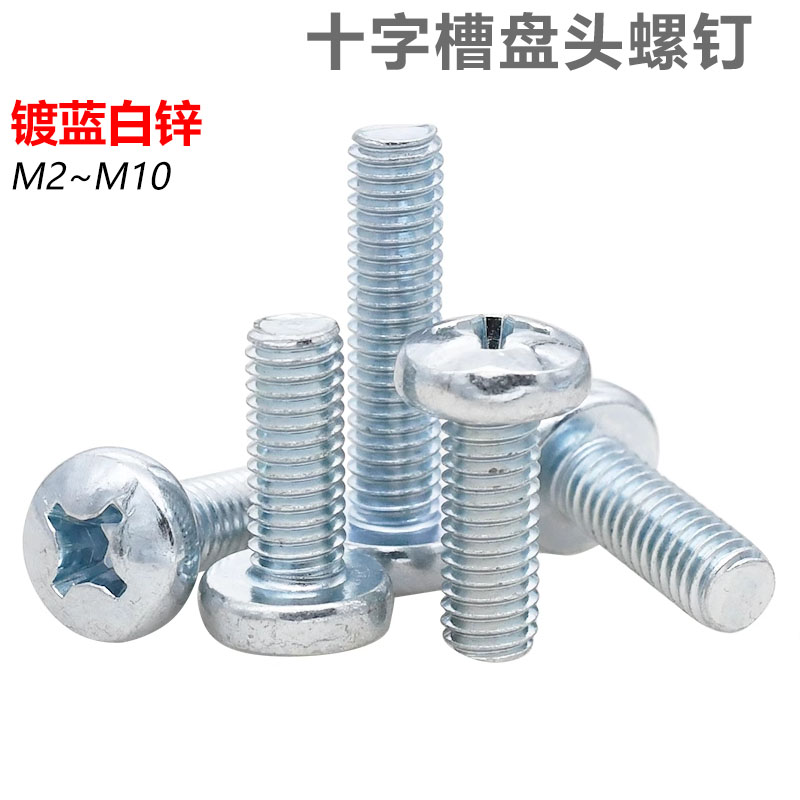 CZ五金4.8级镀锌十字圆头螺丝