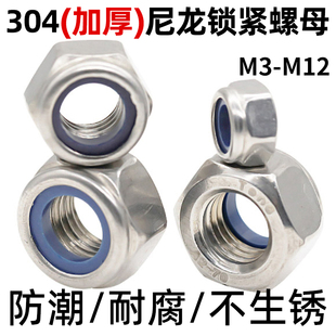 CZ五金304不锈钢加厚尼龙锁紧螺母DIN982自锁防松防滑螺帽M3 M24