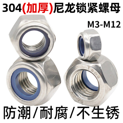 CZ五金304不锈钢加厚尼龙锁紧螺母DIN982自锁防松防滑螺帽M3-M24