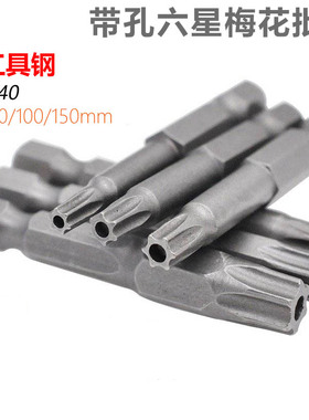 CZ五金t25螺丝刀带孔批头内六角6角星批头t20梅花t30电批t4t5t6t7