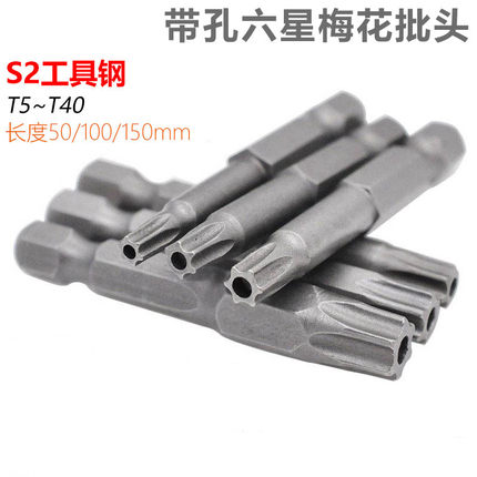CZ五金t25螺丝刀带孔批头内六角6角星批头t20梅花t30电批t4t5t6t7