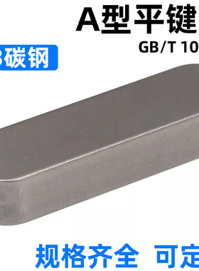 CZ五金碳钢平键销A型方键销子GB1096方销两头圆键条槽销定制尺寸