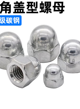 CZ五金碳钢镀锌盖型螺母DIN1587六角盖式螺帽 装饰圆盖螺母M3-M24