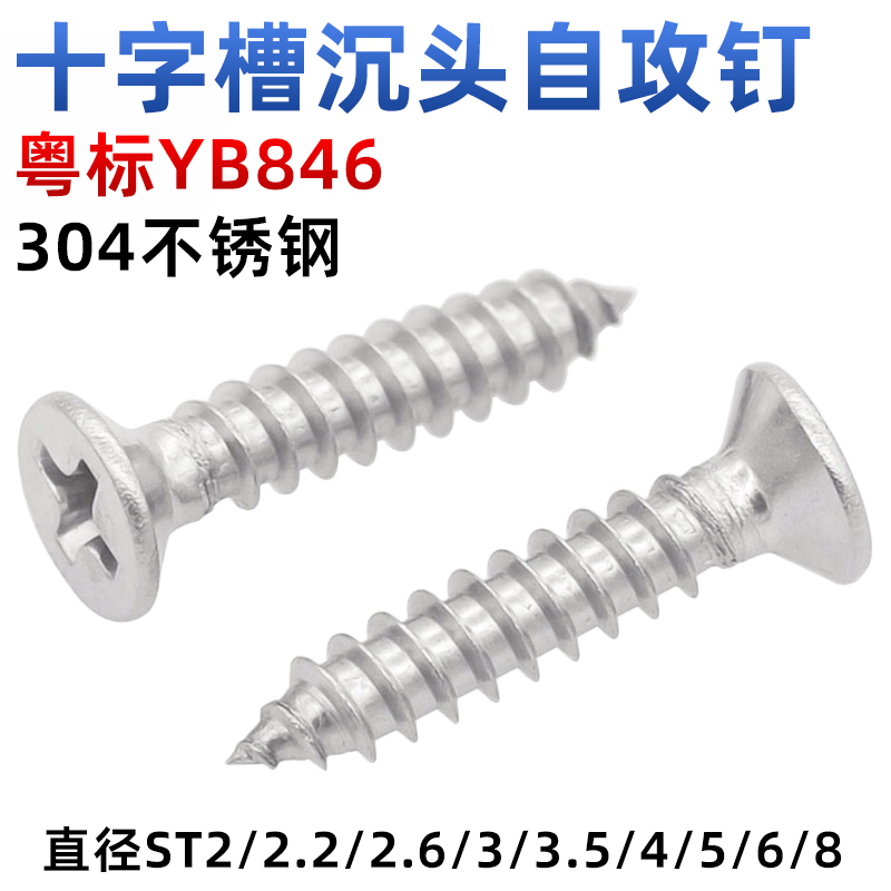 cz五金304不锈钢沉头自攻螺丝
