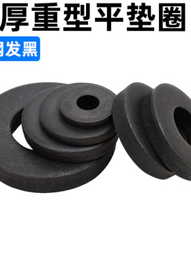 CZ五金碳钢发黑重型平垫圈DIN7349加厚特厚垫圈华司介子M6-M30