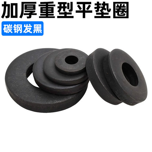 cz五金发黑重型平垫圈DIN7349