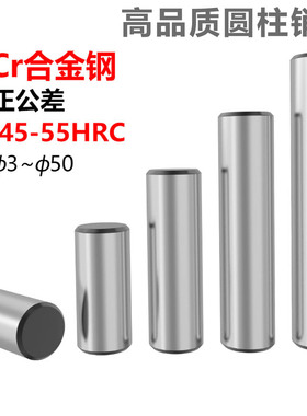 CZ五金纯40Cr合金钢正公差圆柱销高精度定位圆销子淬火销钉GB119