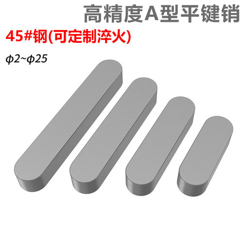 CZ五金高精度45#钢平键销
