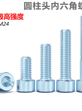 CZ五金8.8级镀锌内六角螺丝高强度圆柱头全牙半牙杯头螺钉M2-M24