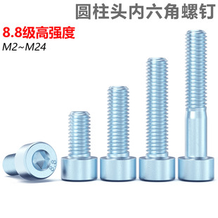 CZ五金8.8级镀锌内六角螺丝高强度圆柱头全牙半牙杯头螺钉M2 M24