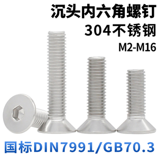 304不锈钢沉头内六角螺丝平杯螺钉螺栓M2M3M4M5M6M8M10M12M16
