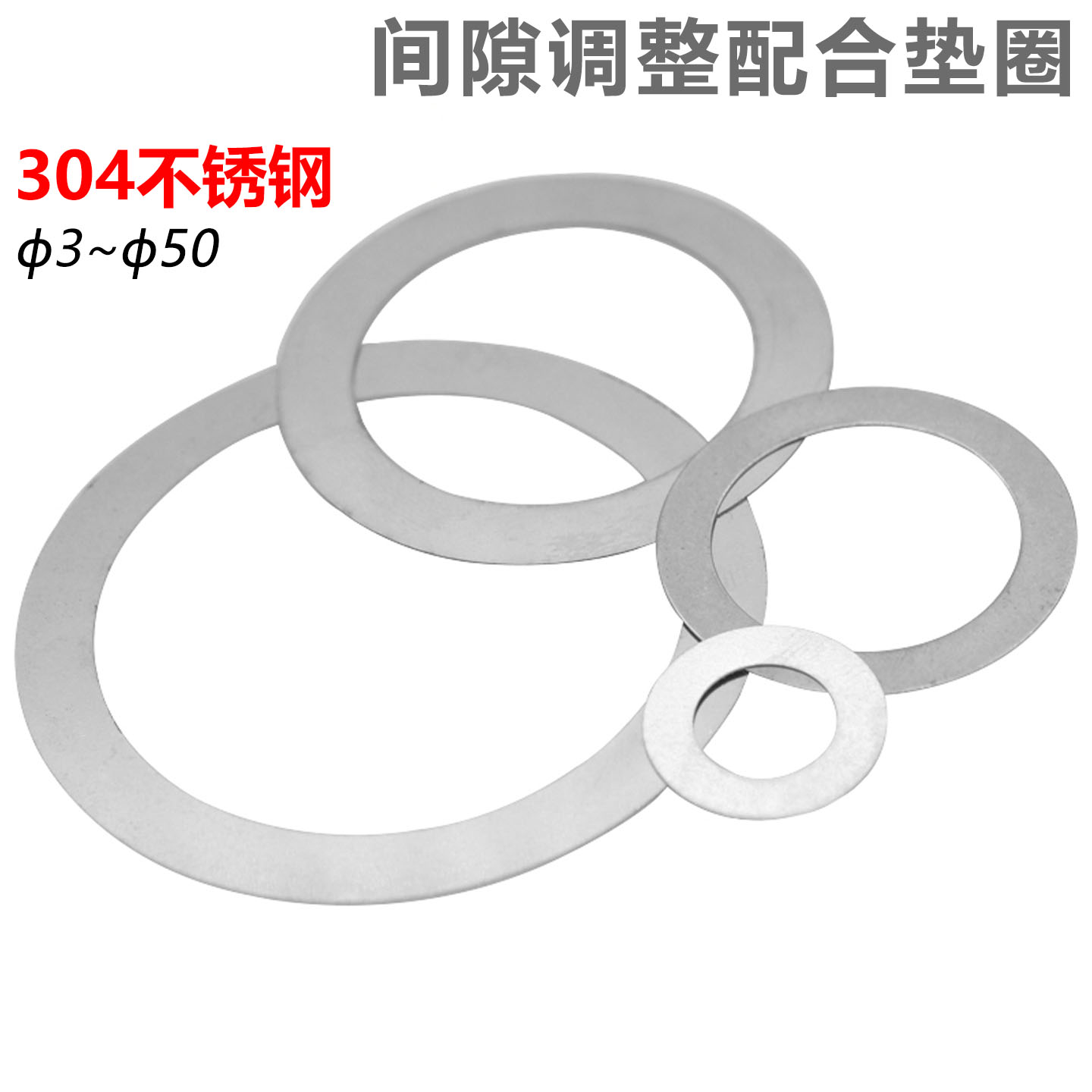 CZ五金304不锈钢轴用间隙调整垫圈DIN988精密超薄平垫阻隔垫圈