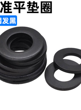 CZ五金国标碳钢发黑平垫圈200HV/300HV加硬高强度金属圆垫片介子
