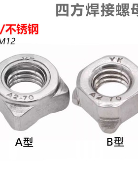 CZ五金DIN928A型四方点焊螺母B型四角焊接螺帽方螺母M4M5M6M81012