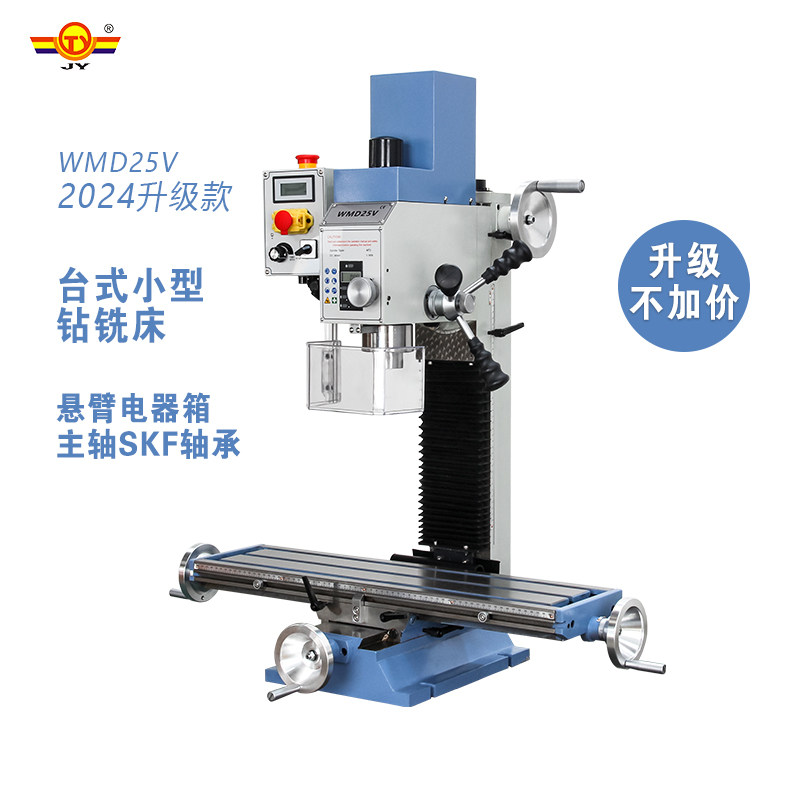金洋机床WMD25V小型钻铣床多功能加工金属家用微台式立工厂机教学