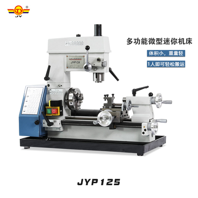 金洋JYP125多功能迷你小机床钻铣床微型车床车钻铣一体机教学机床