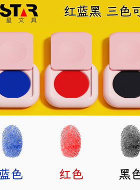 便携指纹印台高清晰速干红蓝黑色指模印按压免洗油性印泥银行签约快干印尼按手印油性速干防伪硬泥可按合同