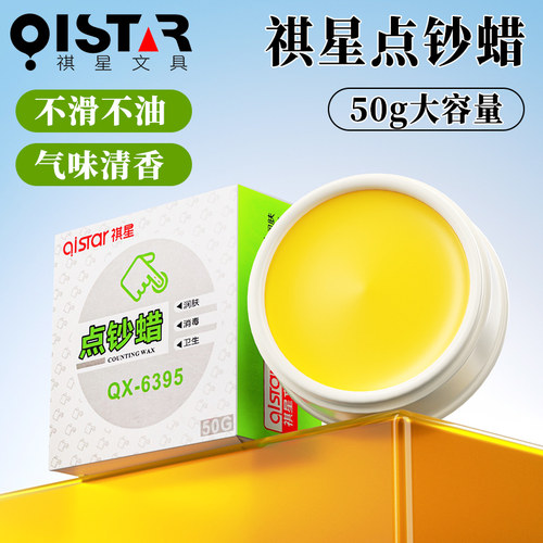 会计数钞点钞点钞蜡湿手器润指蜡