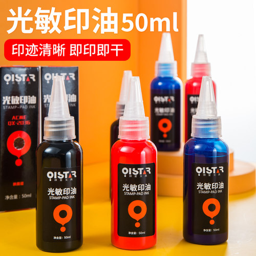 光敏印油祺星颜色鲜艳防水耐光