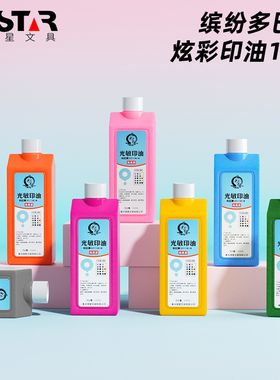 光敏印油印章专用太阳光敏印油红色黑色蓝色紫色黄色彩色印章墨水速干公印章光敏印油1000ml一公斤1L大瓶装