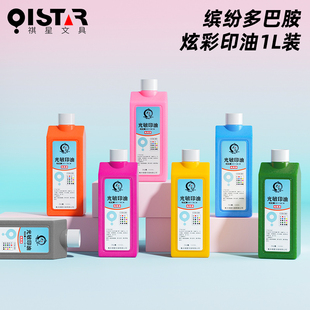 光敏印油印章专用太阳光敏印油红色黑色蓝色紫色黄色彩色印章墨水速干公印章光敏印油1000ml一公斤1L大瓶装