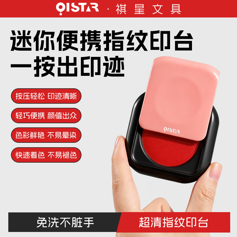 指纹印台印尼红色按手印红色印泥快干速干印泥盒小号便携银行政府机关