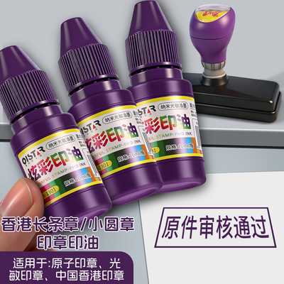 紫色光敏原子印章印油深蓝出墨