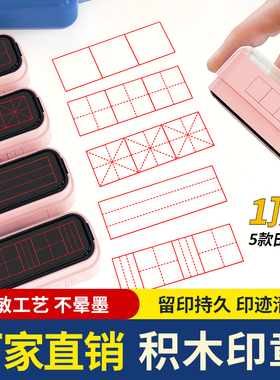 田字格印章教师用小号小学生拼音批改作业蓝色四线三格拼音格子印章教师订正印章套装儿童组合田格章英语学习