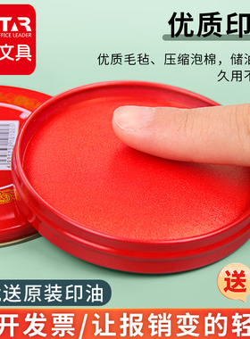 祺星印台印泥硬泥盖章印油红色印章工艺印泥盒快干朱肉黑色蓝色印台橡皮章按手印指纹速干便携式印尼海绵印台
