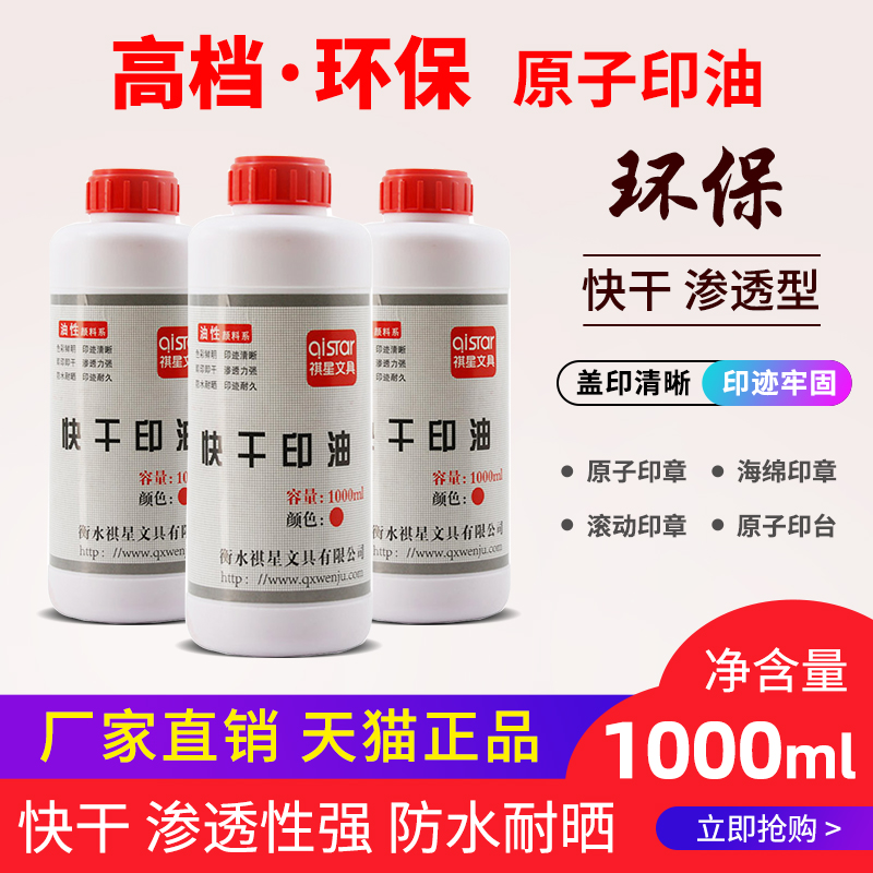 祺星大瓶红色墙体印章广告大包装