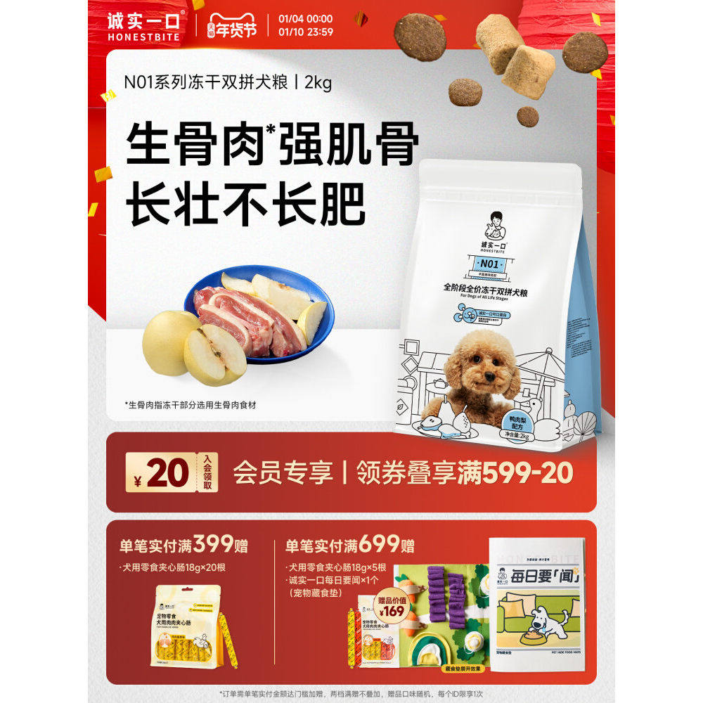 诚实一口N01冻干双拼犬粮鸭肉梨牛肉中大型犬小型犬幼犬主粮狗粮,宠物/宠物食品及用品,狗全价冻干粮,淘宝优惠券,粉丝福利购,淘宝优惠卷