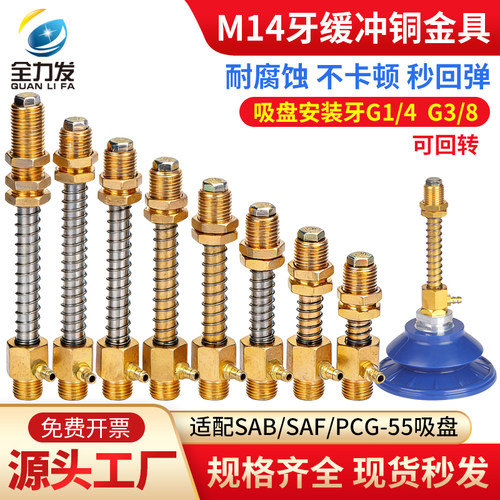 M14牙缓冲铜金具支架真空吸盘座
